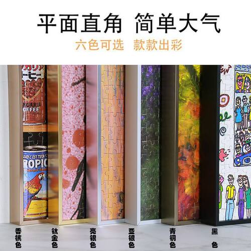 中艺铝合金拼图框1000片窄边拼图相框500片300片拼图画框2000片