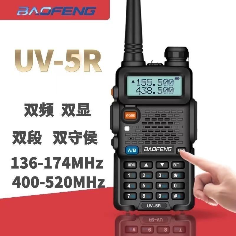 宝锋对讲机UV5R 厂家直销 baofeng5公里手持机手台民用大功率户外