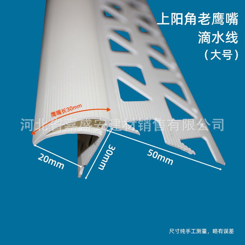 老鹰嘴阳角pvc老鹰嘴外墙三角中号大号小号滴水线老鹰嘴pvc条厂家