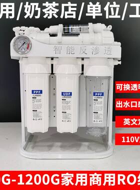 商用净水器家用RO反渗透纯水机大流量1200G工厂单位直饮净水机