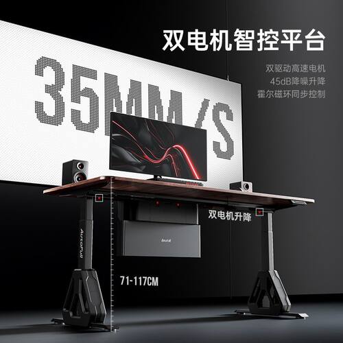 傲风A4pro+电竞桌双电机黑胡桃实木整板升降电脑桌