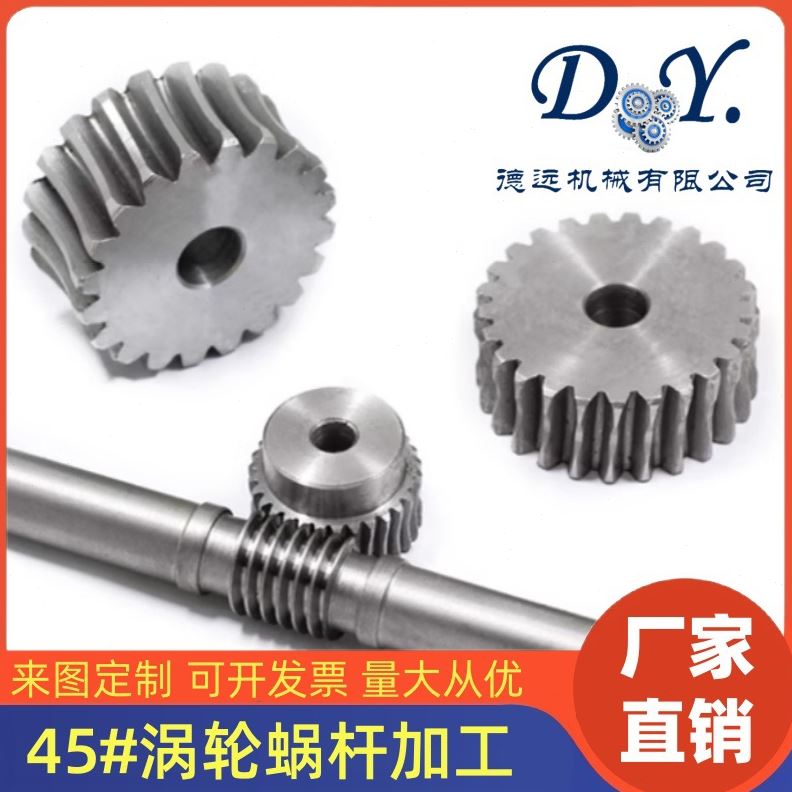 速 机蜗轮蜗杆 大传动比 45钢涡轮蜗杆1模1.5模2模2.5模3模4模