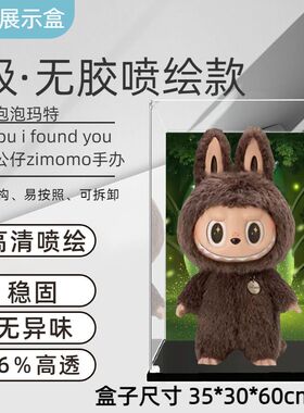 泡泡玛特白色阴晴天使zimomo展示盒二代大首领透明亚克力防尘罩子