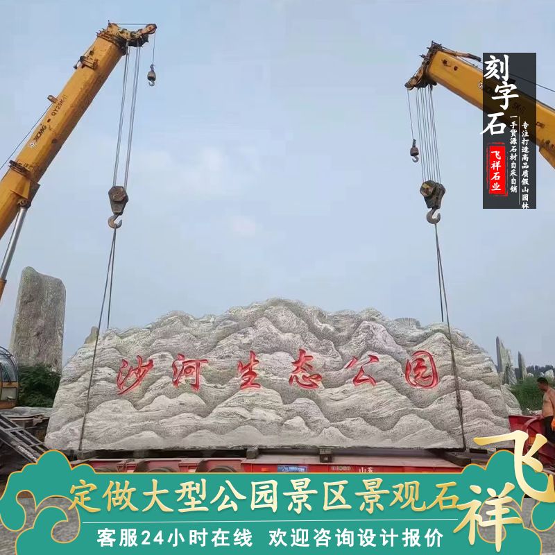 大型泰山石雪浪石景观石刻字石门牌石村牌石校训石风景石假山石头