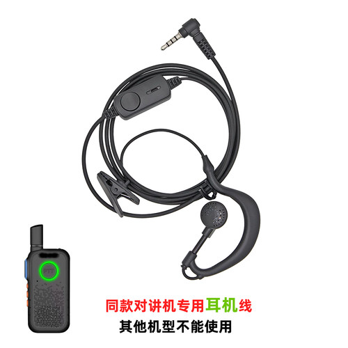 迷你微型对讲机耳机线适用rtako耳唛GETIEN耳塞摩托单孔专用耳机