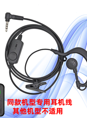 迷你微型对讲机耳机线适用rtako耳唛GETIEN耳塞摩托单孔专用耳机