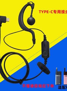 迷你对讲机type-c接口耳机线中晨SR-606U匠克M1S亨利达M2P耳麦线