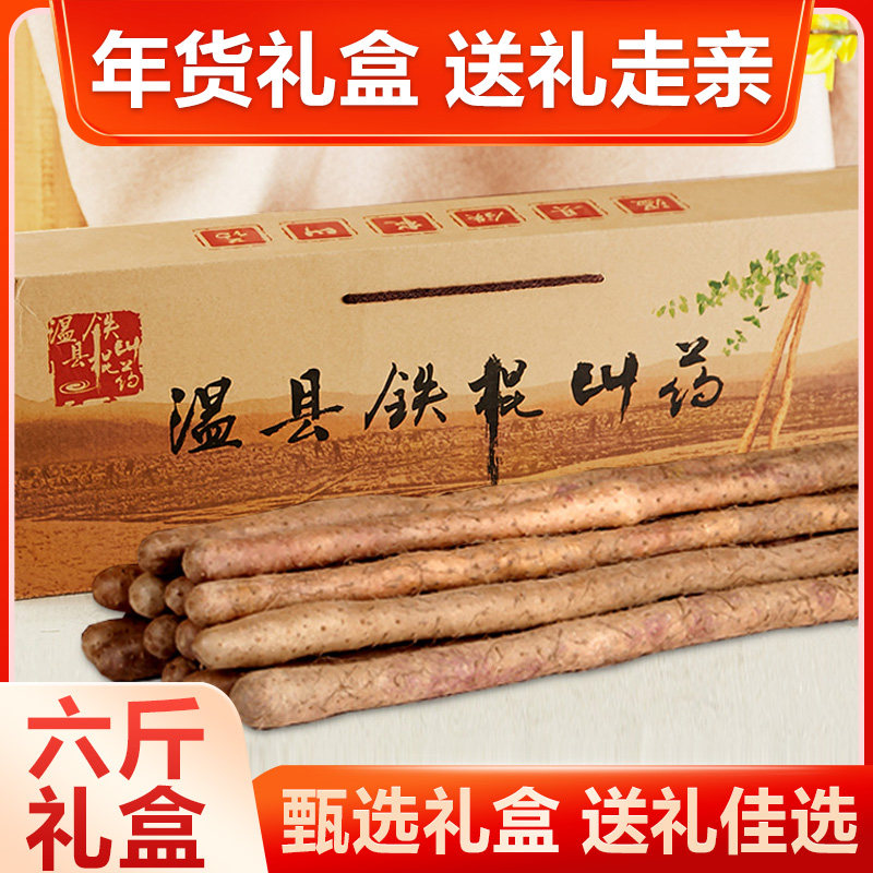 河南焦作温县防伪认证新鲜垆土铁棍山药 6斤礼盒新鲜正铁杆宗特产