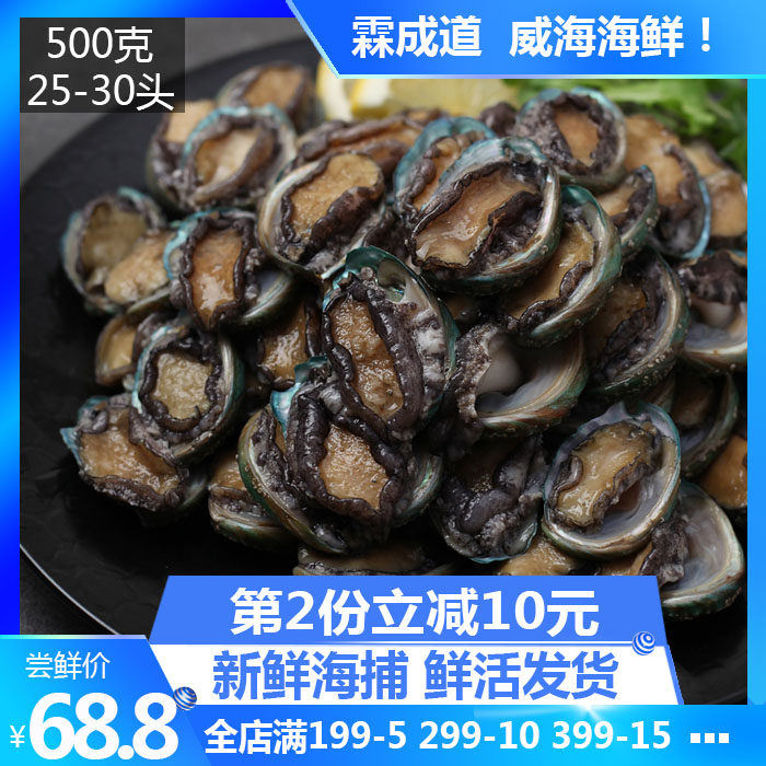 威海产鲍鱼鲜活小鲍鱼1斤25-30只新鲜捕捞大鲍鱼,水产肉类/新鲜蔬果/熟食,鲍鱼,淘宝优惠券,粉丝福利购,淘宝优惠卷