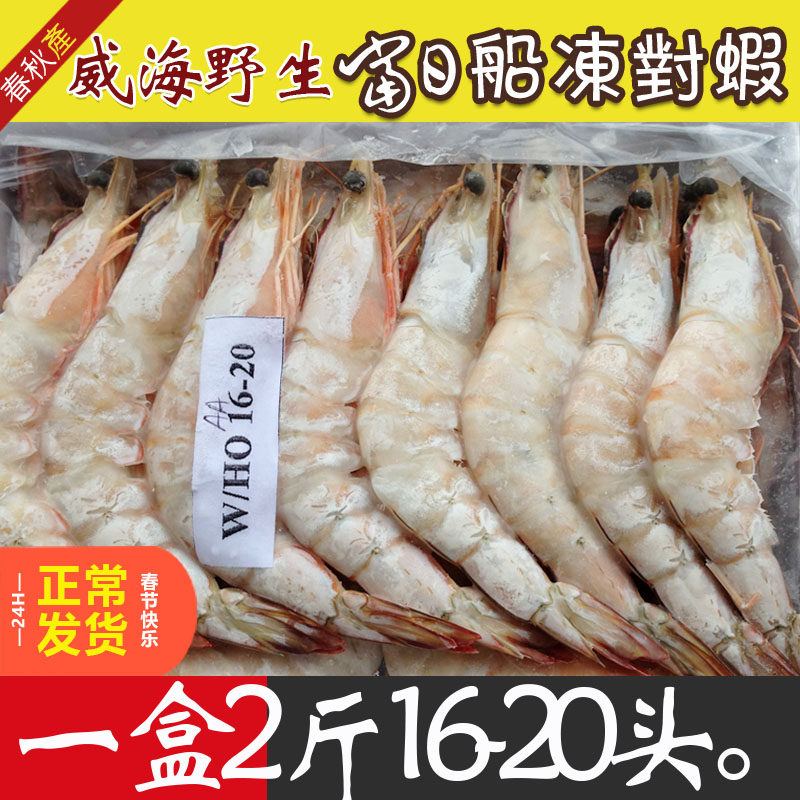 野生威海海鲜8头6头海虾对虾图片