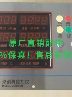上海云飞YD901柴油机监控仪YD921N-30-ZYWWDJ配YD921YPA-61显示器