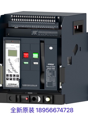 ASKW1-2000A/3200A/4000A/6300A爱斯凯AiSIKAI抽屉式万能断路器