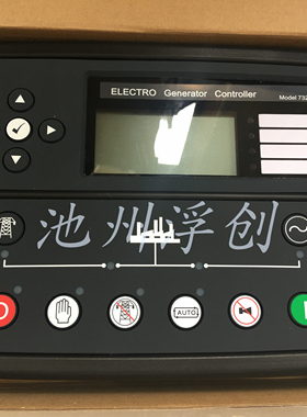深海DSE7310/7320/7210/7220柴油发电机组自启动控制器模块控制屏
