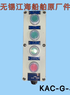 KAC-G-4B/3B/2/6B船用控制按钮盒/船机按钮控制开关/无锡江海船舶