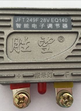 智能电子调节器 JFT 149F 249F 14V/28V EQ140 胜望牌电子调节器