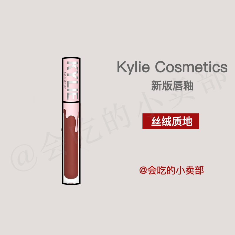 新品唇釉口红哑光kylie