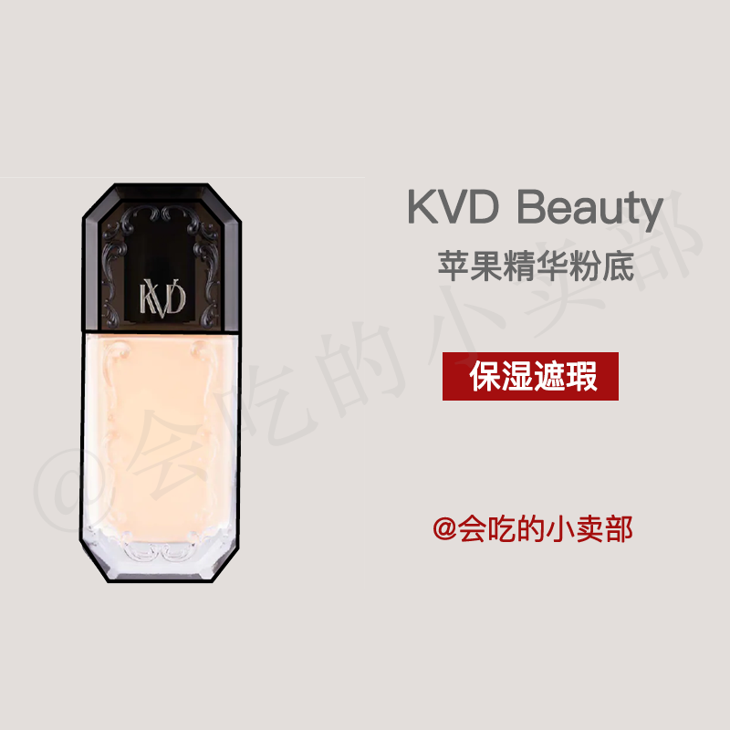 KVD Beauty 新品苹果精华粉底液 遮瑕保湿服帖持久 正装/分装