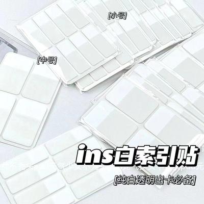 ins风纯白索引贴白色标签纸