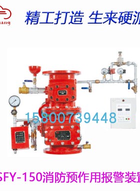 天广ZSFY100/150预作用装置消防器材自动报警喷水灭火双重保护