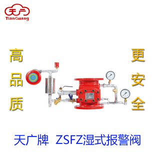 置消防器材稳定耐用喷淋设 天广湿式 报警阀ZSFZ150 100 200报警装