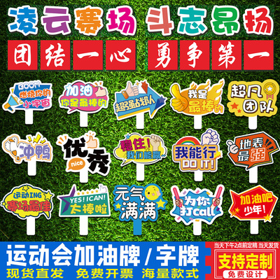 运动会入场创意道具手举牌kt板