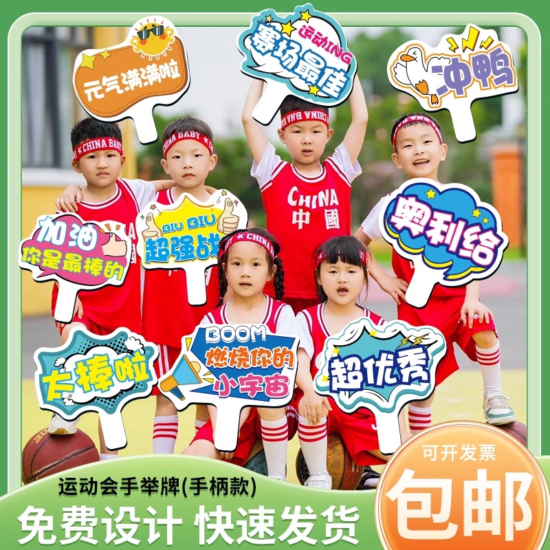 运动会入场创意道具手举牌kt板