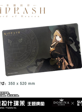 [旭翼桌游]米德拉什MIDRASH主题牌垫 游戏桌垫鼠标垫卡牌专用