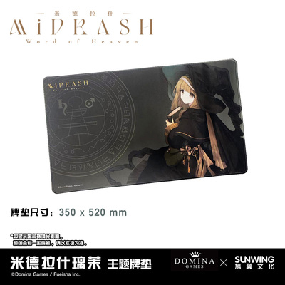 [旭翼桌游]售罄 米德拉什MIDRASH主题牌垫游戏桌垫鼠标垫卡牌专用