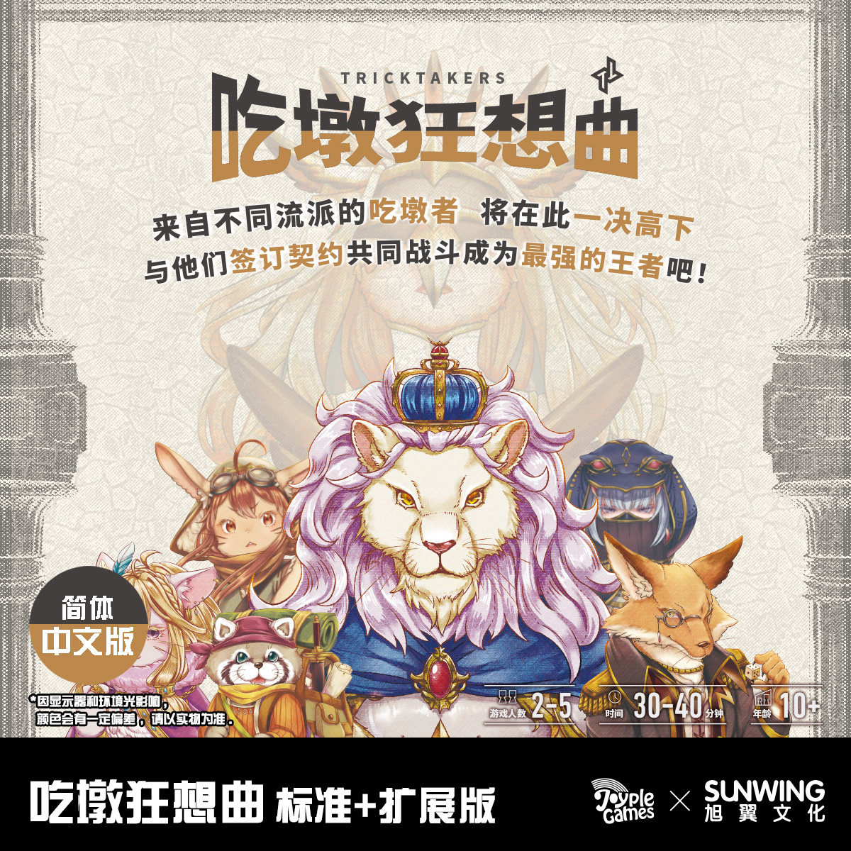 旭翼文化吃墩狂想曲福瑞图片
