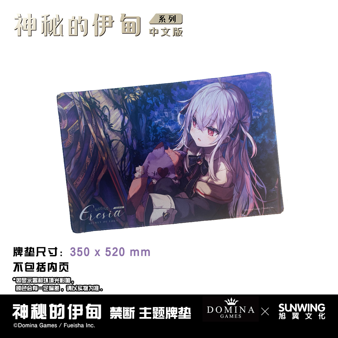 [旭翼桌游]现货日版神秘的伊甸主题牌垫禁断信徒游戏牌垫鼠标垫