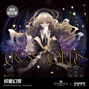[旭翼桌游]CrossLords织星幻夜剑之轮舞曲外传魔女塔罗牌桌游