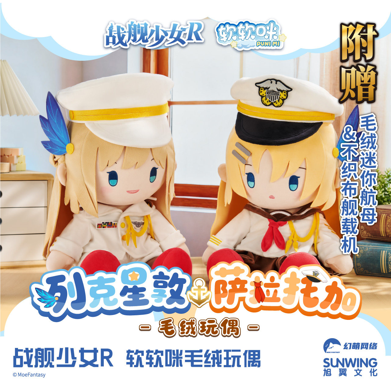 战舰少女R 列克星敦 萨拉托加 软软咪毛绒玩偶