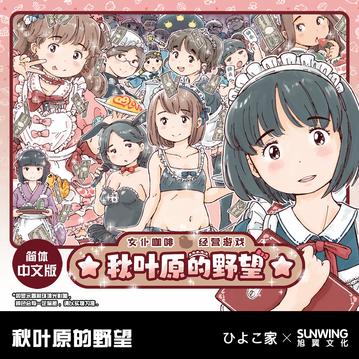 二次元桌游女仆咖啡店经营聚会图片