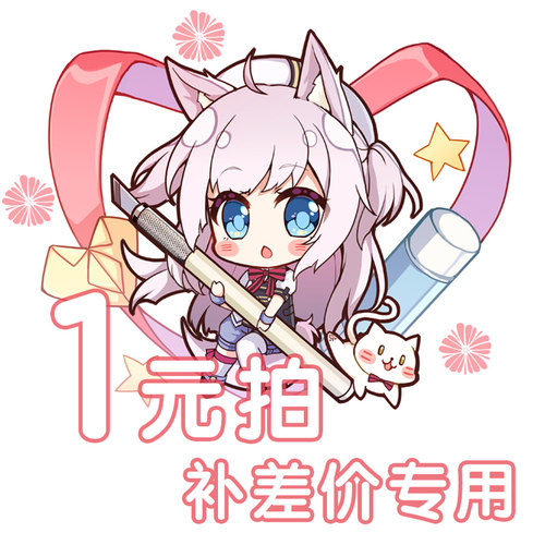 海兹尔自助一元拍补款拍
