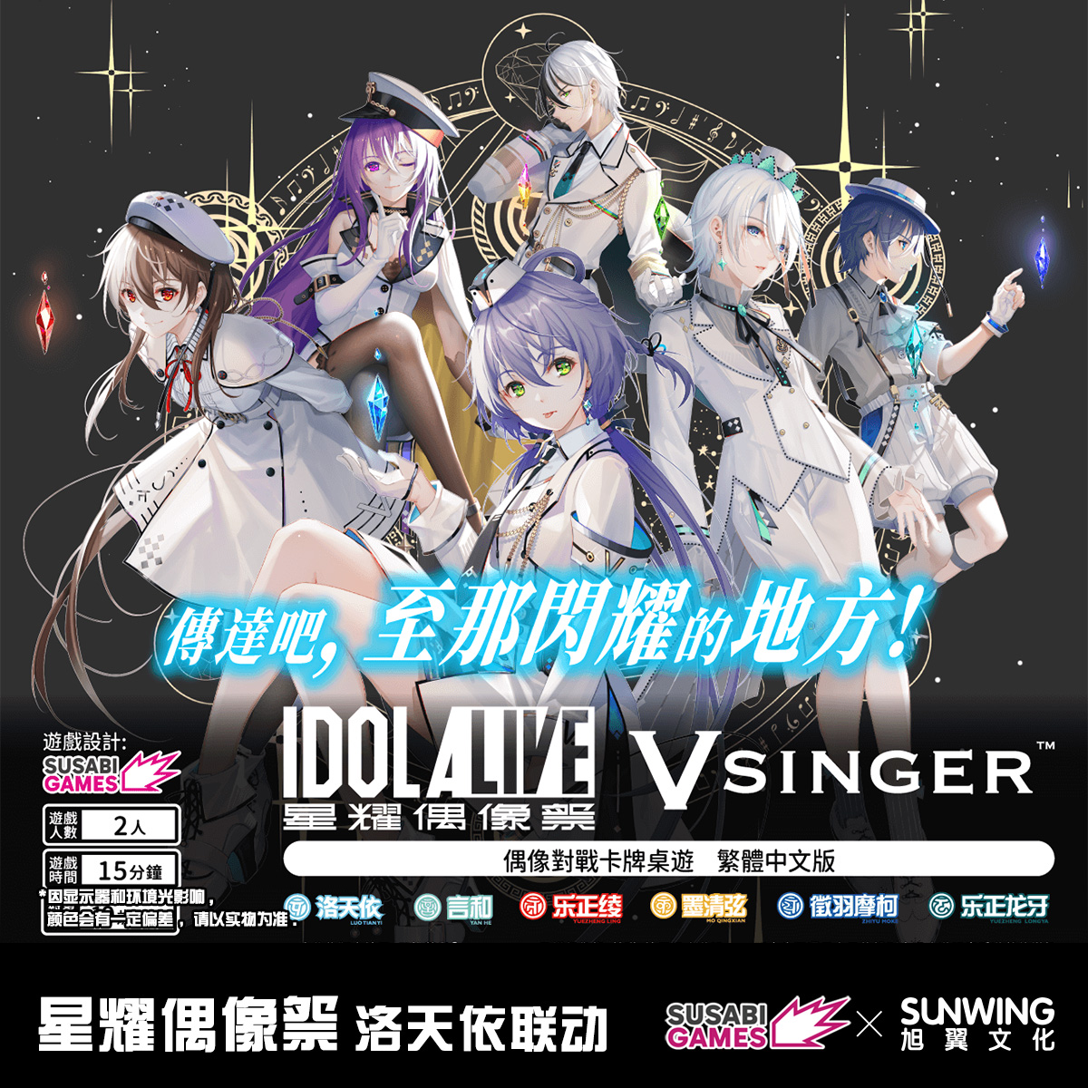 [旭翼桌游]现货 星耀偶像祭IDOLALIVE Vsinger 洛天依联动桌游