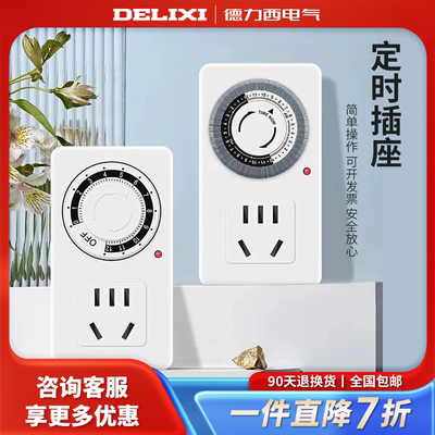 德力西定时器开关插座防过载