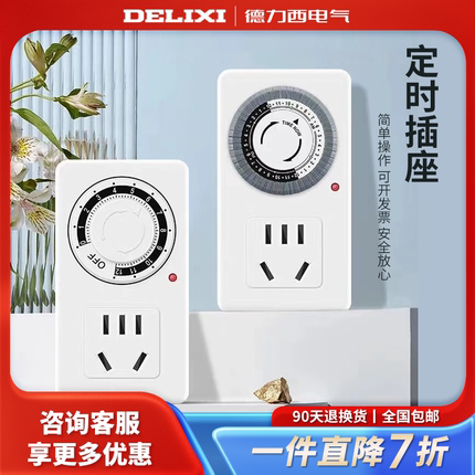 德力西定时器插座电动车防过充电保护器自动断电时控计时开关插座