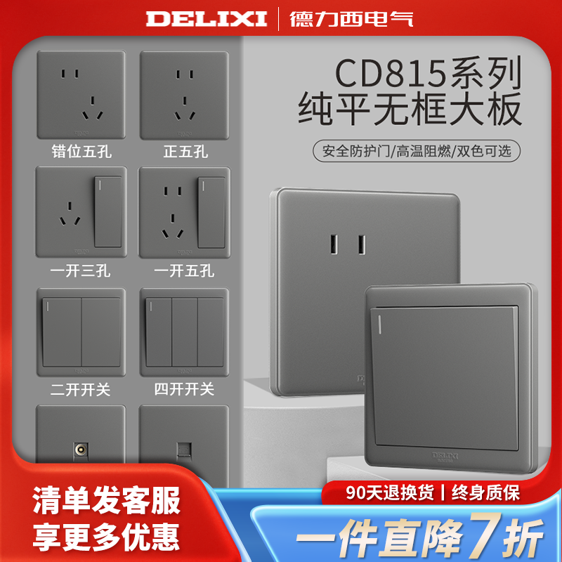 德力西开关插座面板86型家用暗装一开五孔10A带usb墙壁插16A灰色