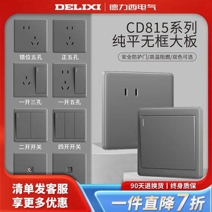德力西开关插座面板86型家用暗装一开五孔10A带usb墙壁插16A灰色