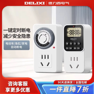 德力西定时器插座电动车充电保护器自动断电倒计时防过充接拖线板