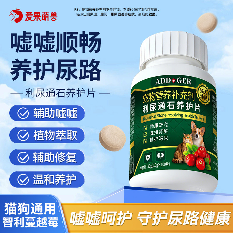 爱果萌兽猫咪利尿通蔓越莓嘘嘘片宠物尿闭护肾衰尿频尿血尿路感染