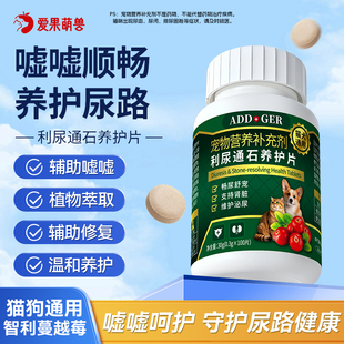 爱果萌兽猫咪利尿通蔓越莓嘘嘘片宠物尿闭护肾衰尿频尿血尿路感染