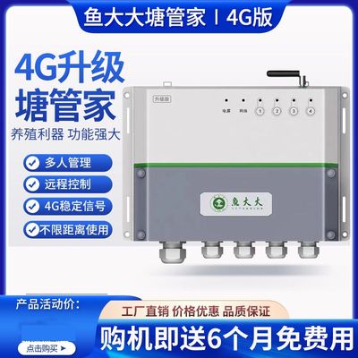 鱼大大控制器4G升级版增氧机远程塘管家3KW大功率自带6个月年费