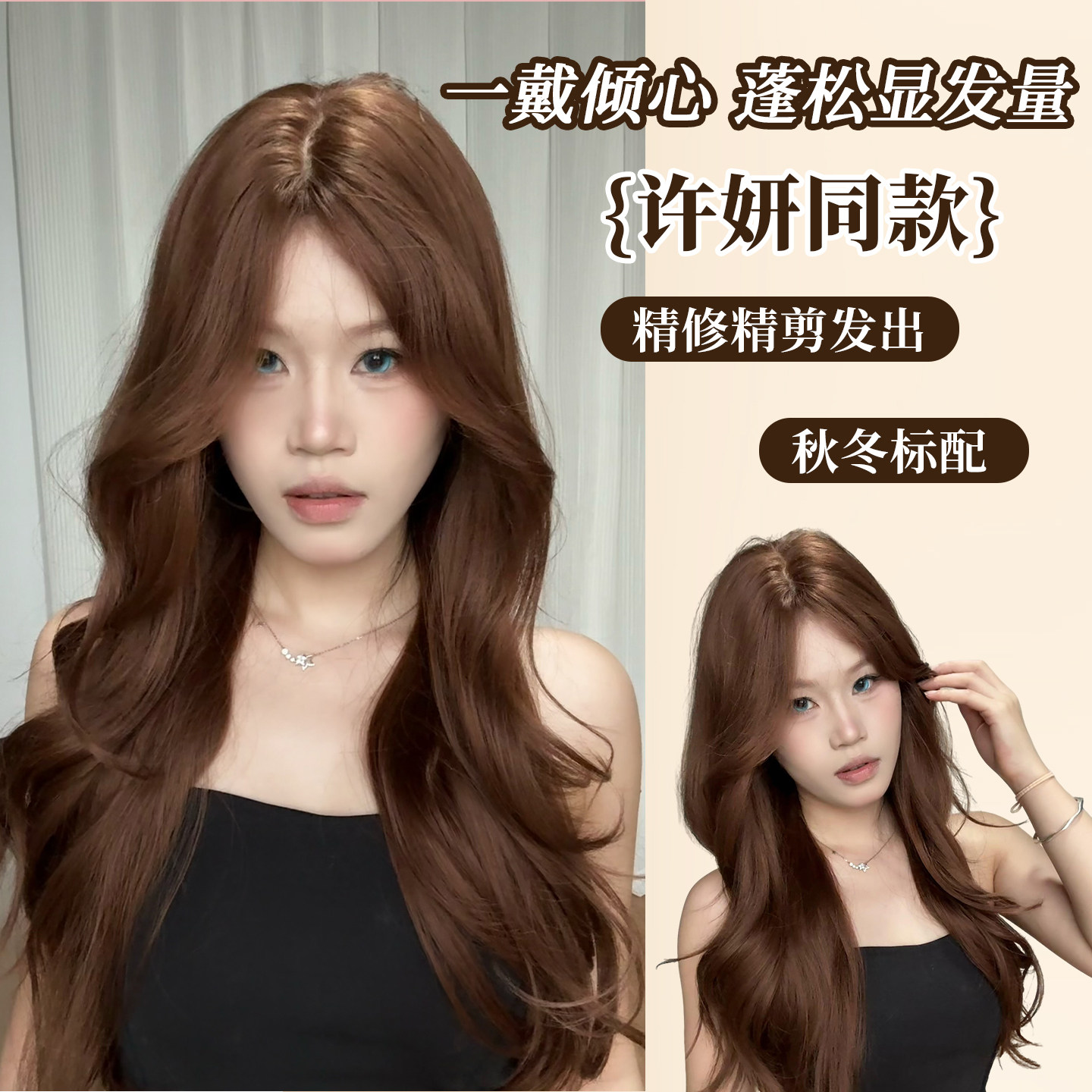 许妍同款假发女长发全头套中分八字刘海慵懒大波浪长卷发整顶假发