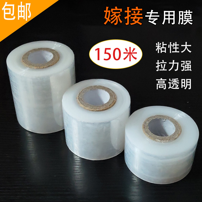 嫁接膜自粘型果树专用嫁接带树苗木嫁接缠绕绑带5透明薄膜3厘米宽