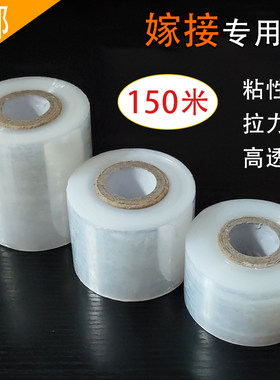 嫁接自粘型带树苗木绑带透明