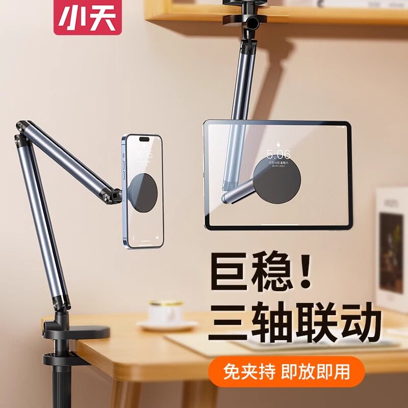 【磁吸专用】小天平板磁吸支架桌面适用ipad支撑架床头懒人手机架铝合金悬臂架子宿舍床上专用家用追剧通用图片