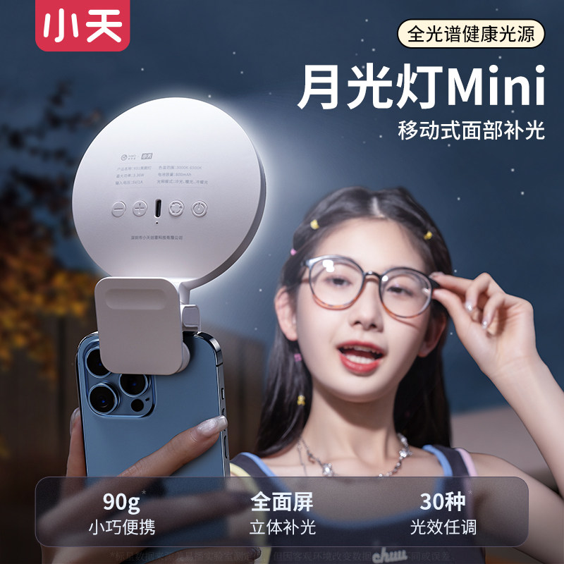 小天自拍补光灯摄影手机直播支架图片
