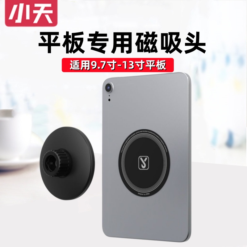 小天平板磁吸magsafe支架17mm球头iPhone16手机14pro通用铝合金属适用苹果15配件车载底座强磁磁铁中控仪表台