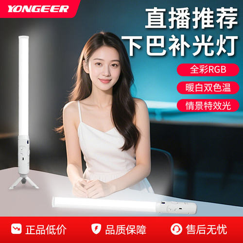 YONGEER B10PRO主播专用下巴颈纹灯直播灯全彩RGB打光灯人像拍照LED氛围灯手持户外补光灯便携式手拿灯棒充电